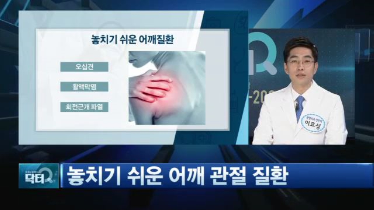 [3부] 놓치기 쉬운 어깨 관절 질환 썸네일