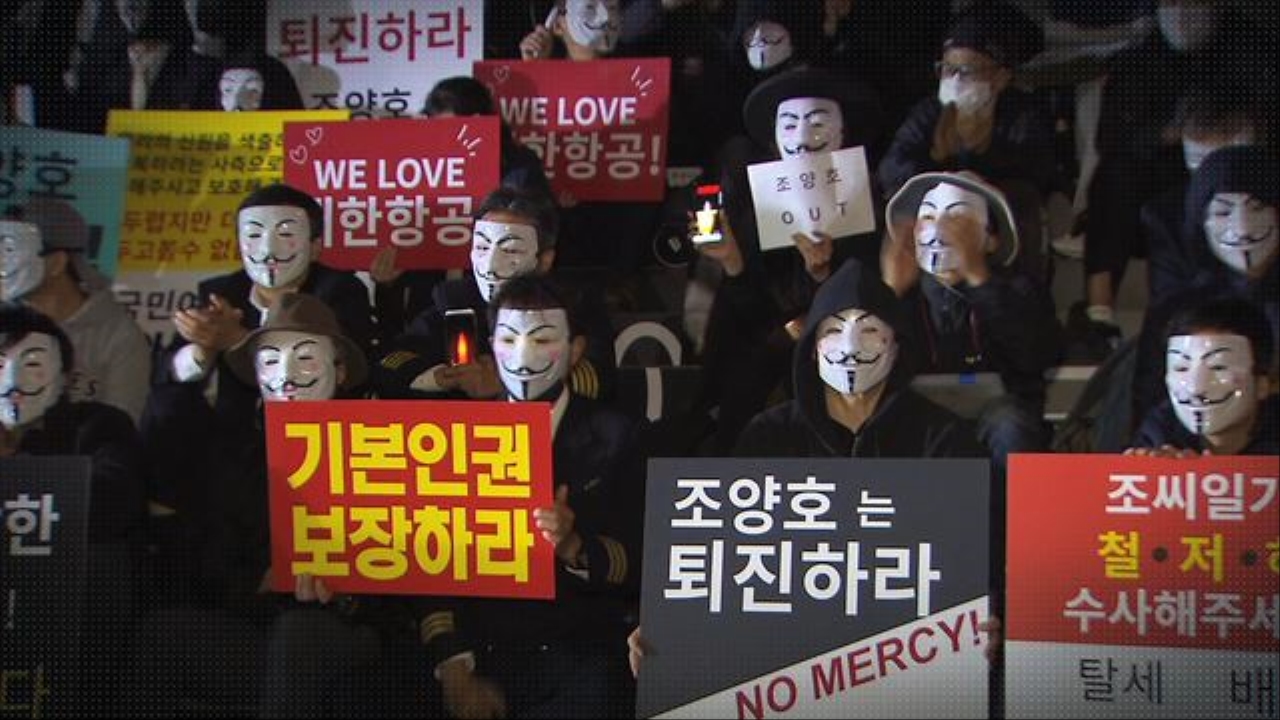 [갑질, 밀수에 탈세 의혹까지…한진가의 몰락?] 조양호 일가 OUT! 과연? 썸네일