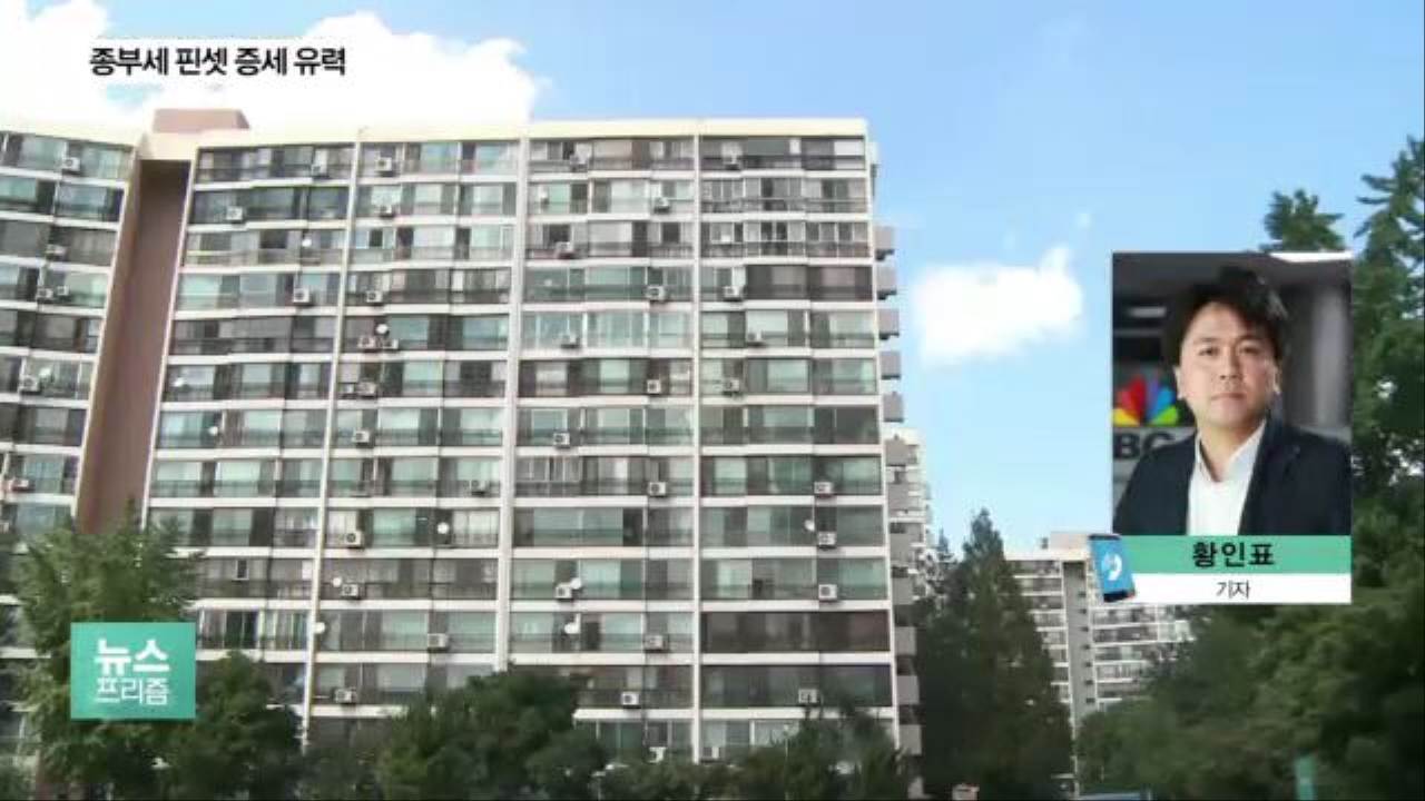 보유세 개편 윤곽 곧 나온다…종부세 핀셋 증세 '유력' 썸네일