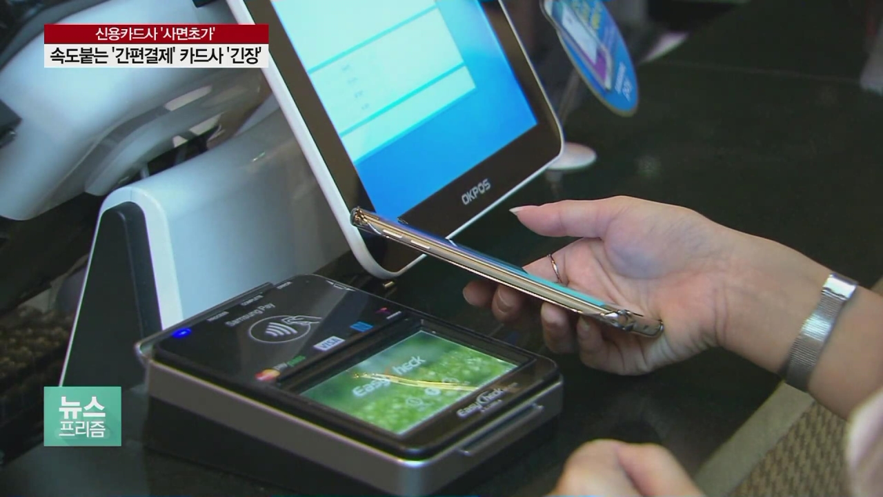 QR코드 대면 '끝' 간편결제…카드사 '긴장' 썸네일