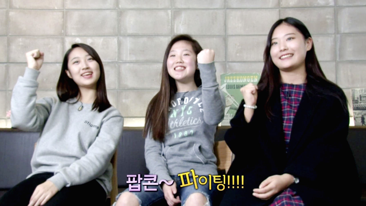 [쇼케이스 미공개] 세 명의 비글 모인 걸그룹 '팝콘' 썸네일