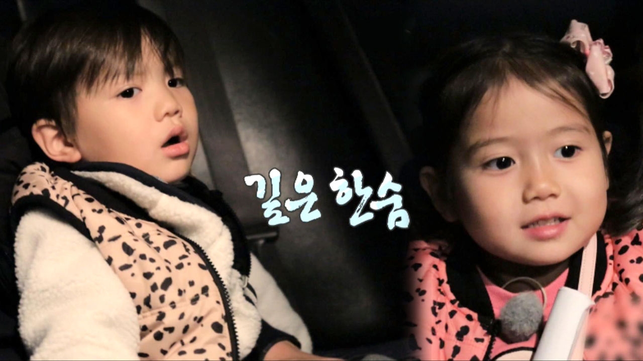 막차 놓친 리키김 가족! 우여곡절 끝 시골집 도착(태린,태오네) 썸네일