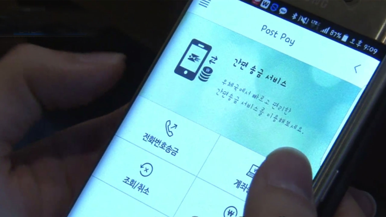 공인인증서 NO! 전화번호 하나로 송금 완료 썸네일