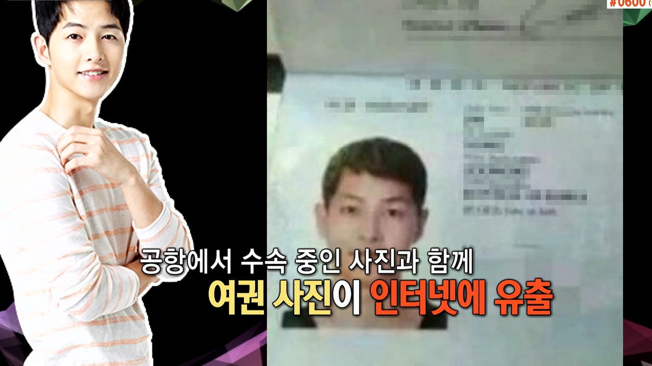 송중기, 여권사진 중국내 유출 '개인정보 비상' 썸네일
