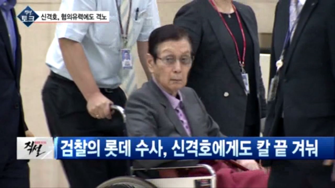 [직설] 검찰칼날 신격호 회장까지 간다..막판 다 짊어진다? 썸네일