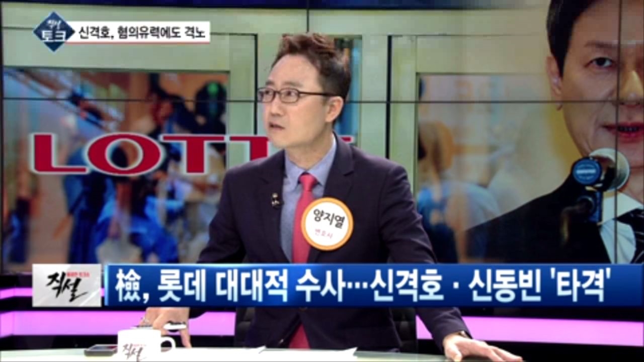 [직설]  신격호 회장이 왜 화내는지 모르겠다. 본인이 자초한 일  썸네일