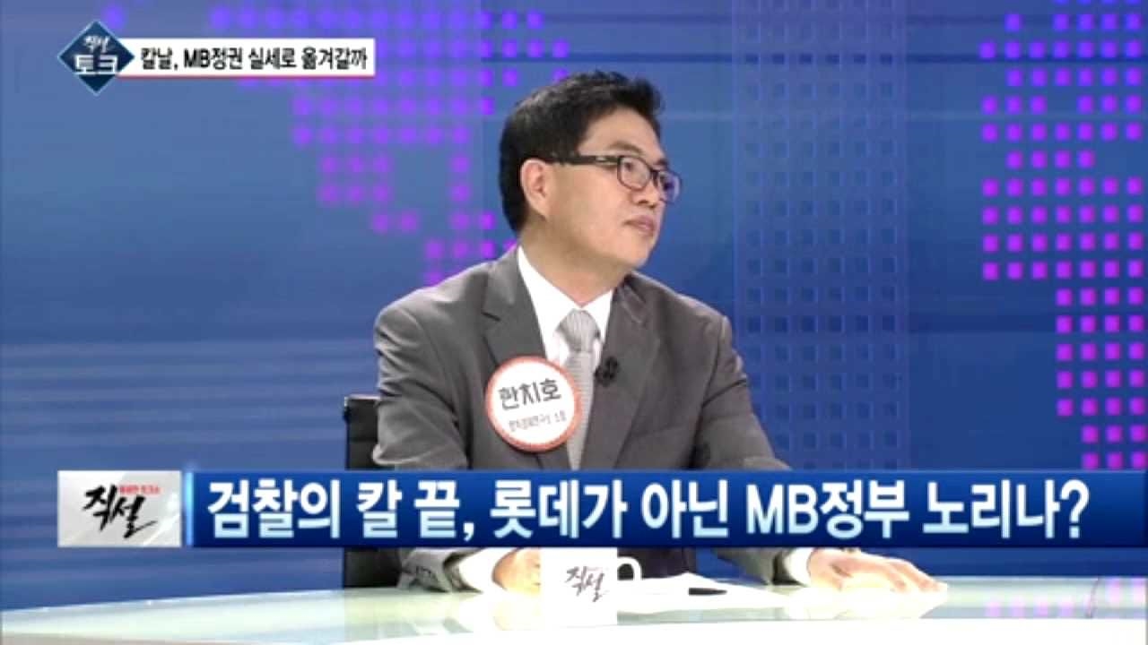[직설] 롯데, MB정부에 이어 박근혜정부에서도 기여하고 있다? 썸네일
