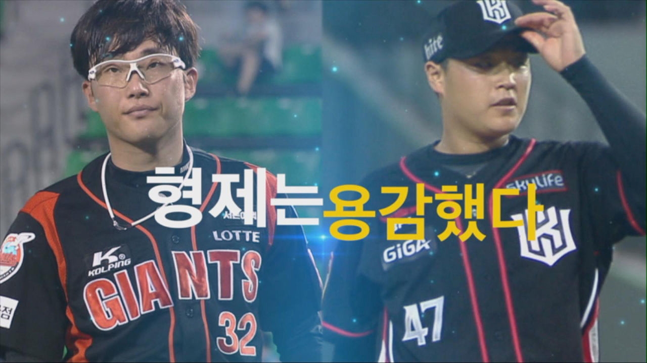 [S컷] 형제는 용감했다 썸네일