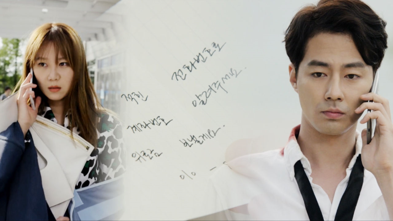'쪽지만 덩그러니' 조인성, 공효진 싸가지에 '분노' 썸네일