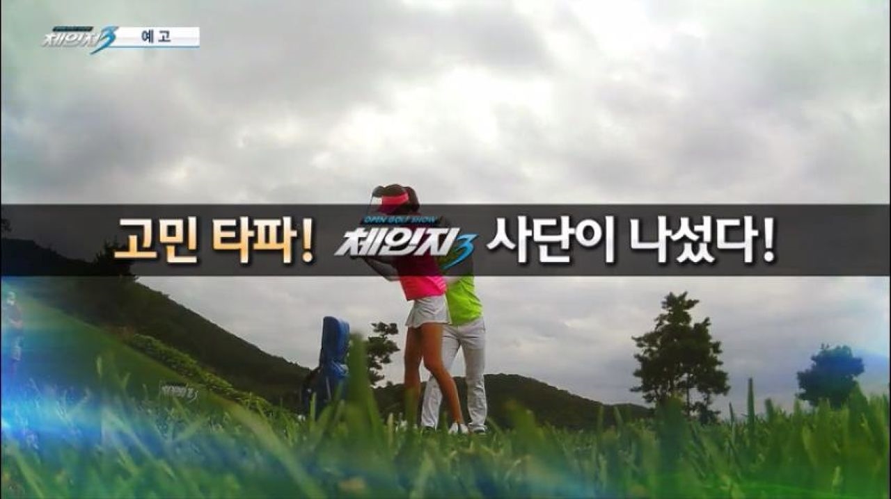 6기 도전자들의 새로운 골프 인생 START! 썸네일