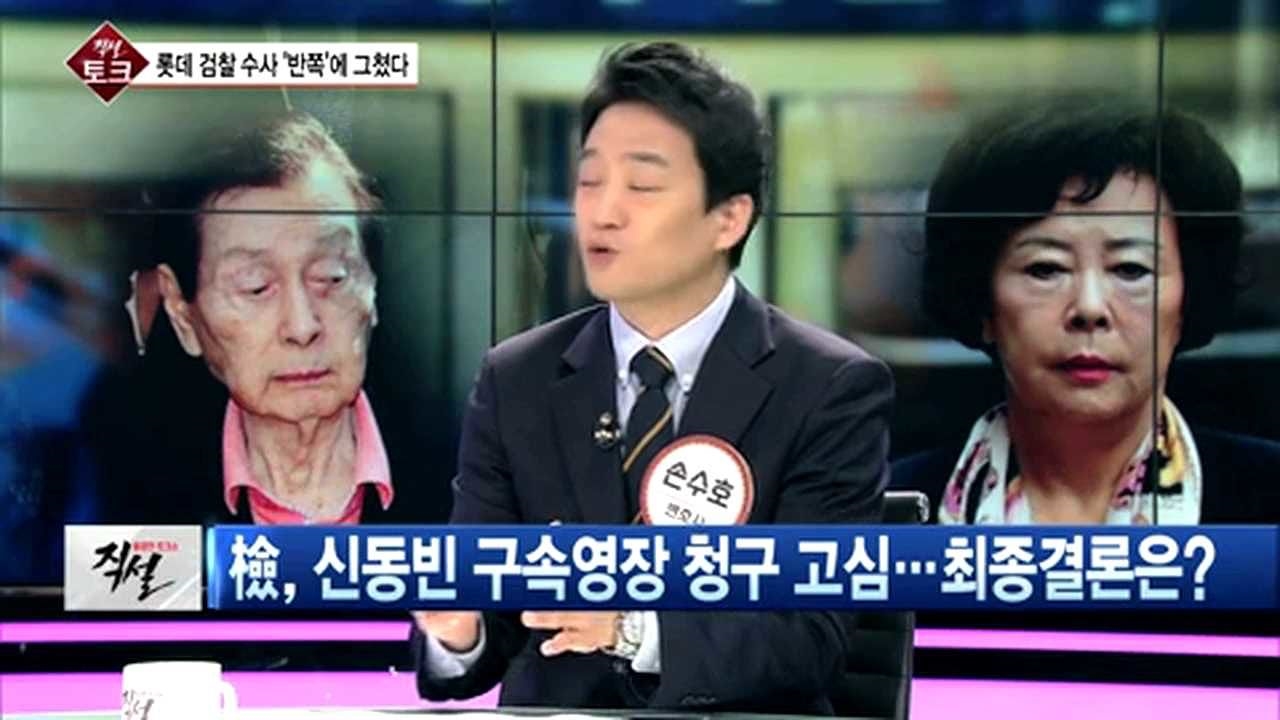 [직설] 신동빈 구속 영장 청구한 檢, 혐의 입증할 수 히든카드 있을까 썸네일