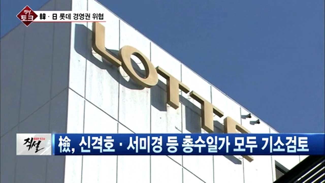[직설] 신동빈 부재 땐 롯데, 日 기업된다?… 현실화 될지는 미지수지만 가능성 있는 얘기  썸네일