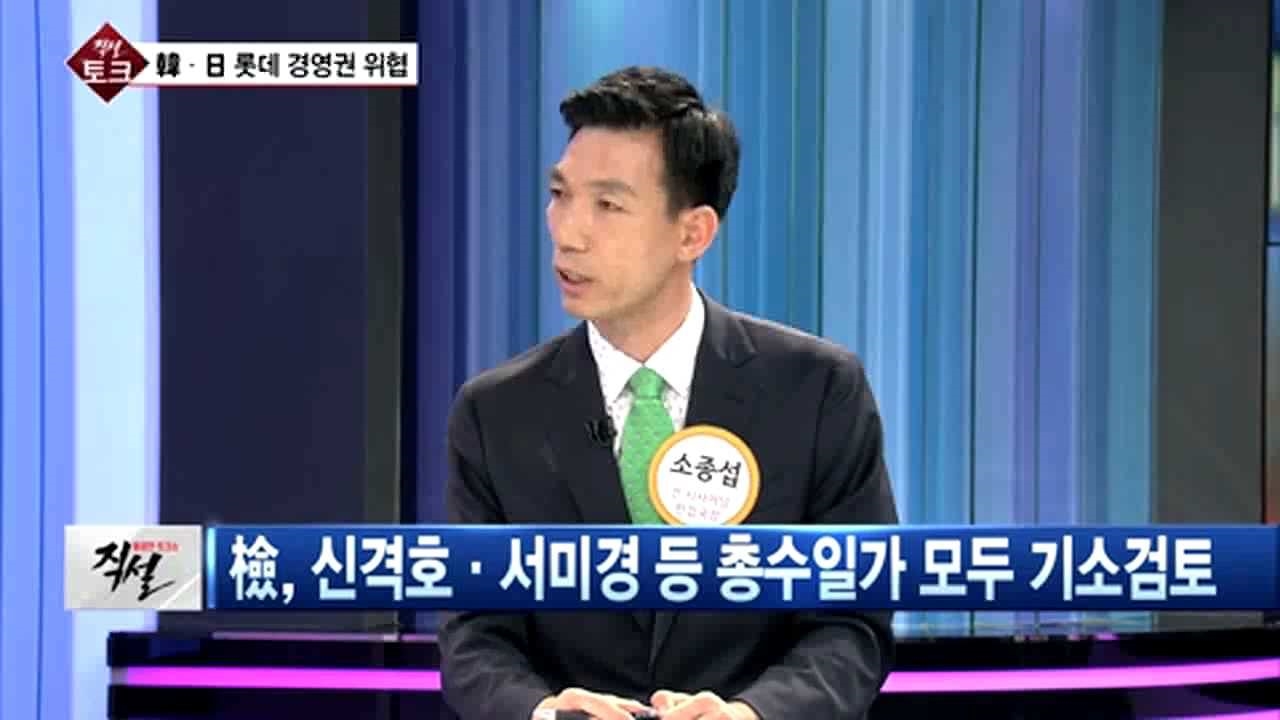 [직설] 거물급 혼맥 자랑하는 롯데  신동빈 회장 부인은 日 황실 며느리감으로 간택됐던 인물  썸네일