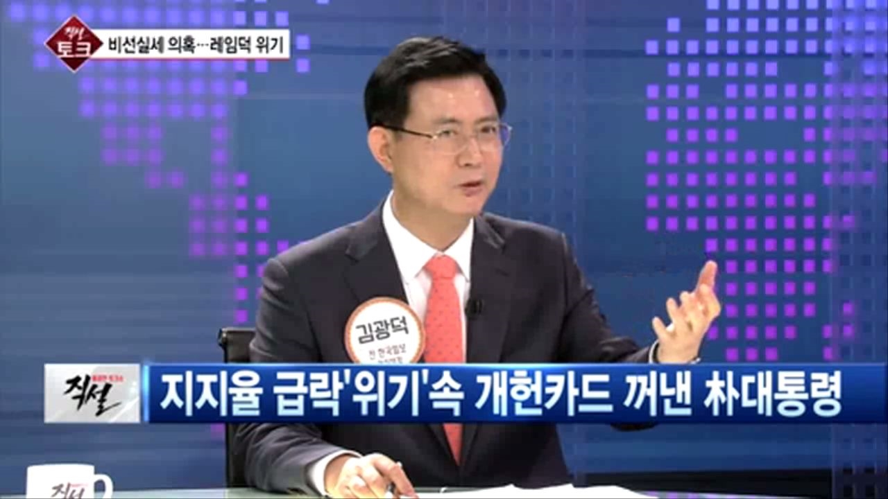 [직설] 김광덕  국민지지율 25% 붕괴부터 대통령 레임덕  썸네일
