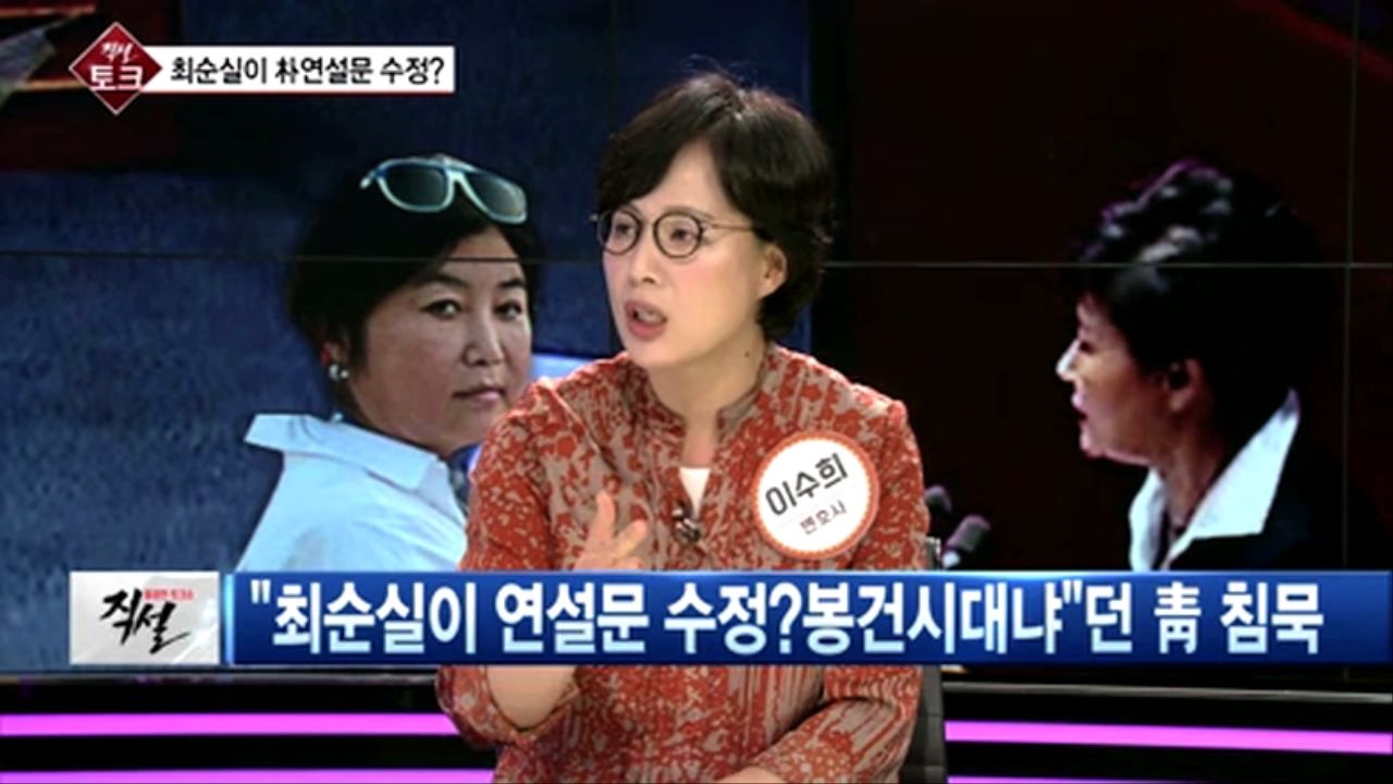 [직설] 이수희  대통령 개헌하려면 최순실 강제귀국시켜 의혹해소부터  썸네일