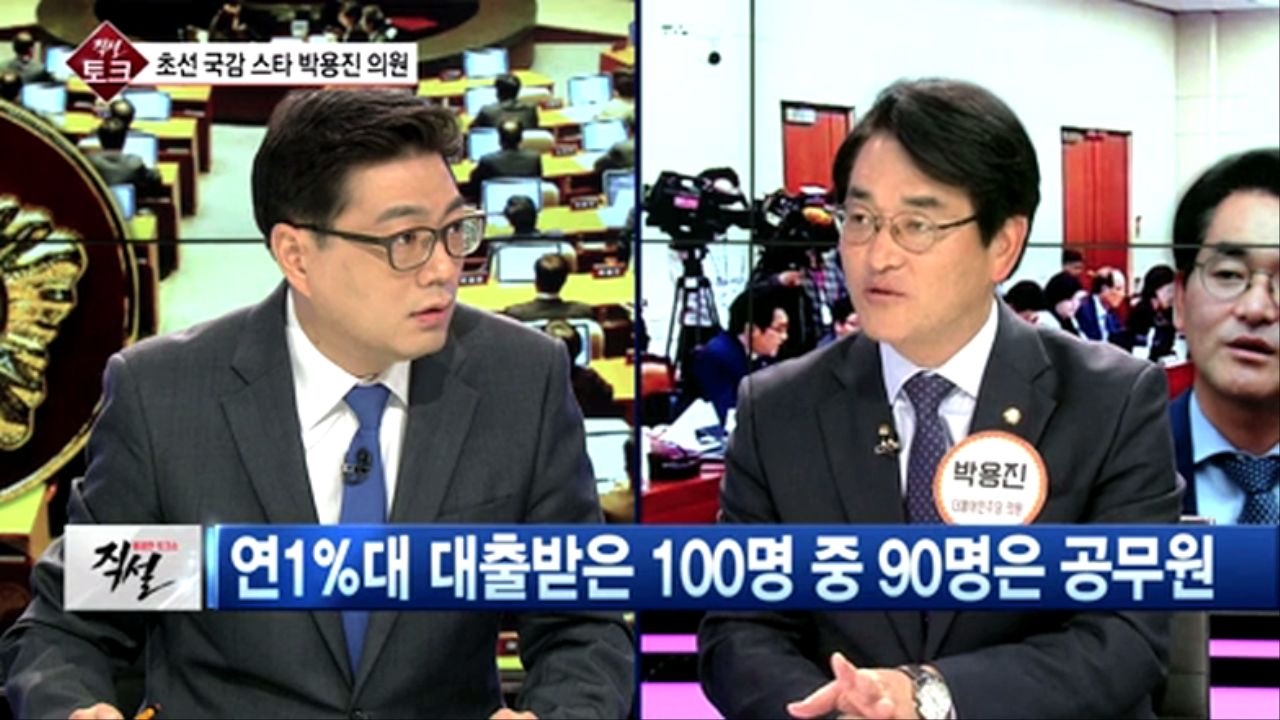 [직설] 박용진  김재수 장관이 받은 1%대 농협은행 대출은 특혜  썸네일