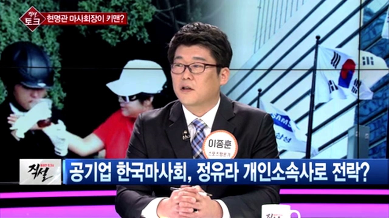 [직설] 마사회 전 승마감독  현명관 회장과 최순실은 100% 연결돼 있다  썸네일