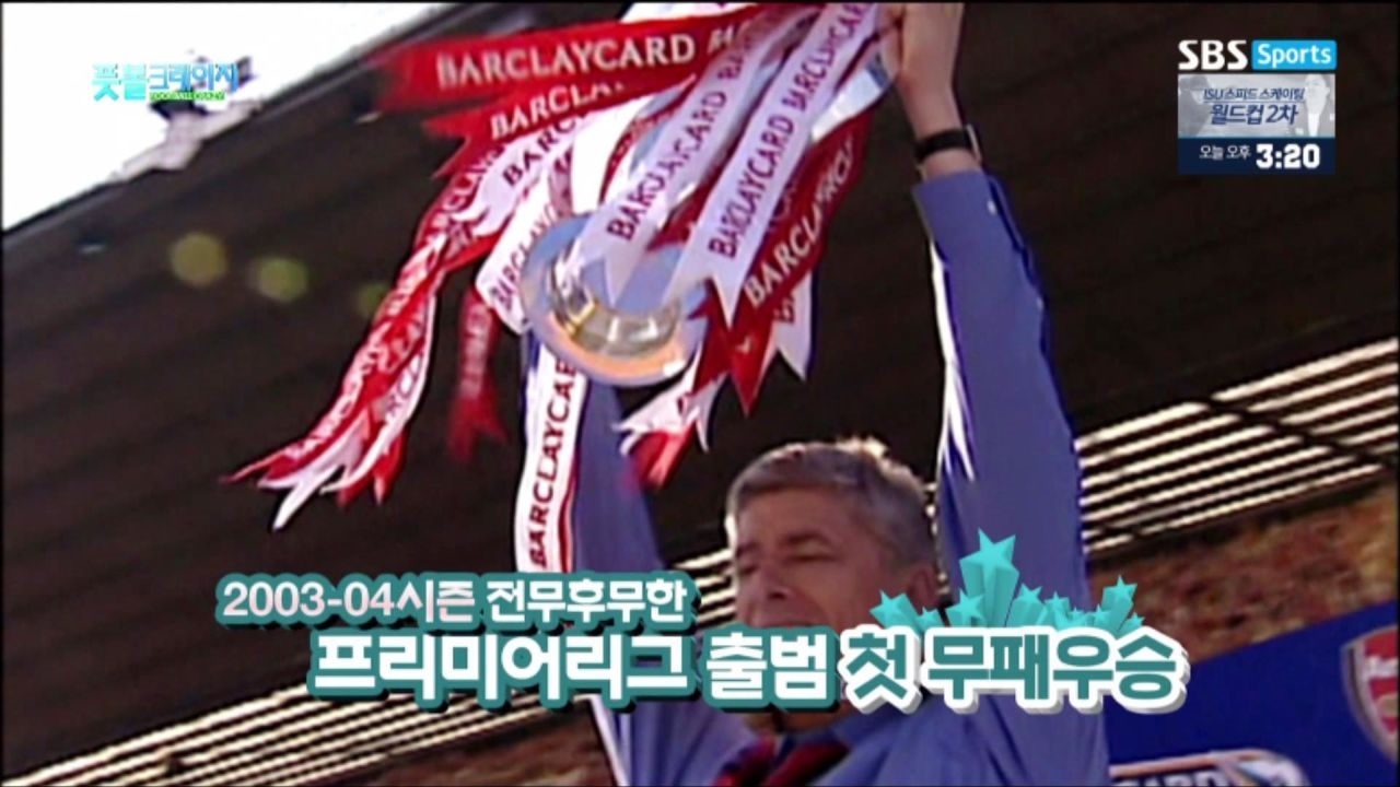 [풋볼크레이지] 'EPL 20년' 아스날, 아르센 뱅거 감독 썸네일