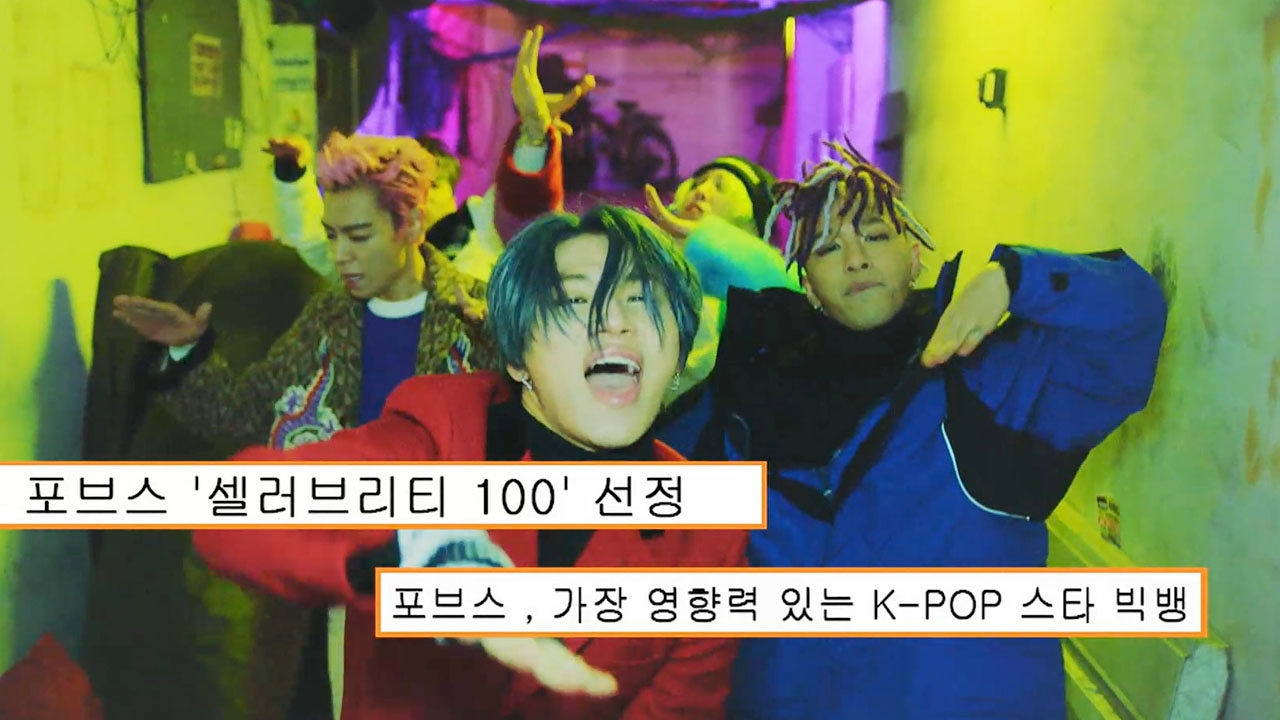 빅뱅 '30세 이하 유명 뮤지션 TOP30' 선정 썸네일