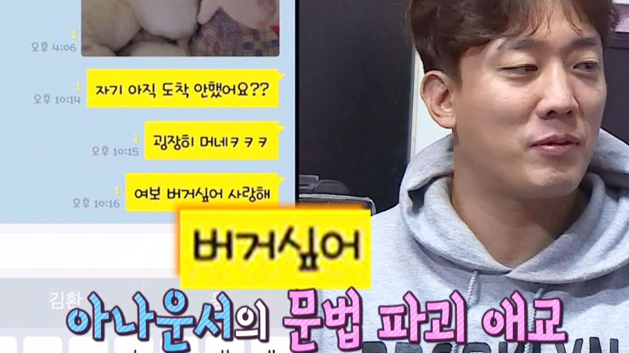 김환, 현직 SBS 아나운서의 문법 파괴 애교 '버거싶어'