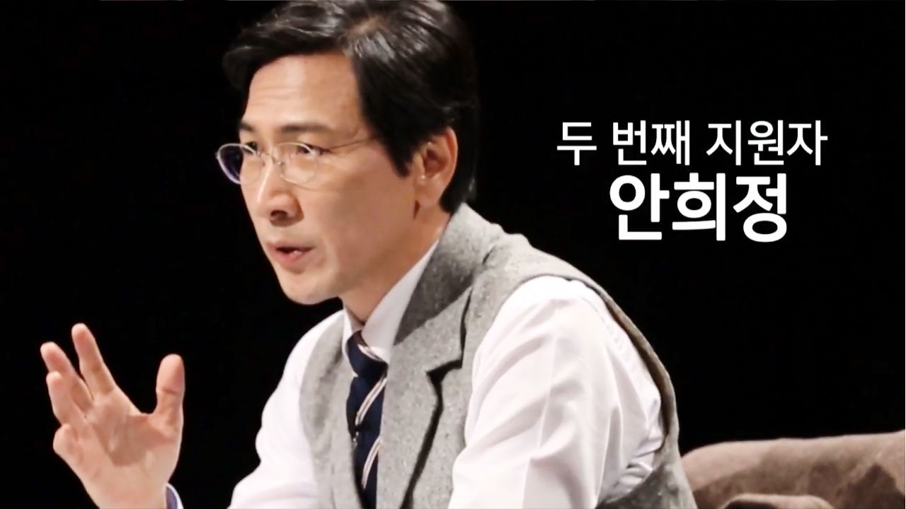 [예고] 2017 SBS 특별기획 대선주자 국민면접 안희정 편 썸네일