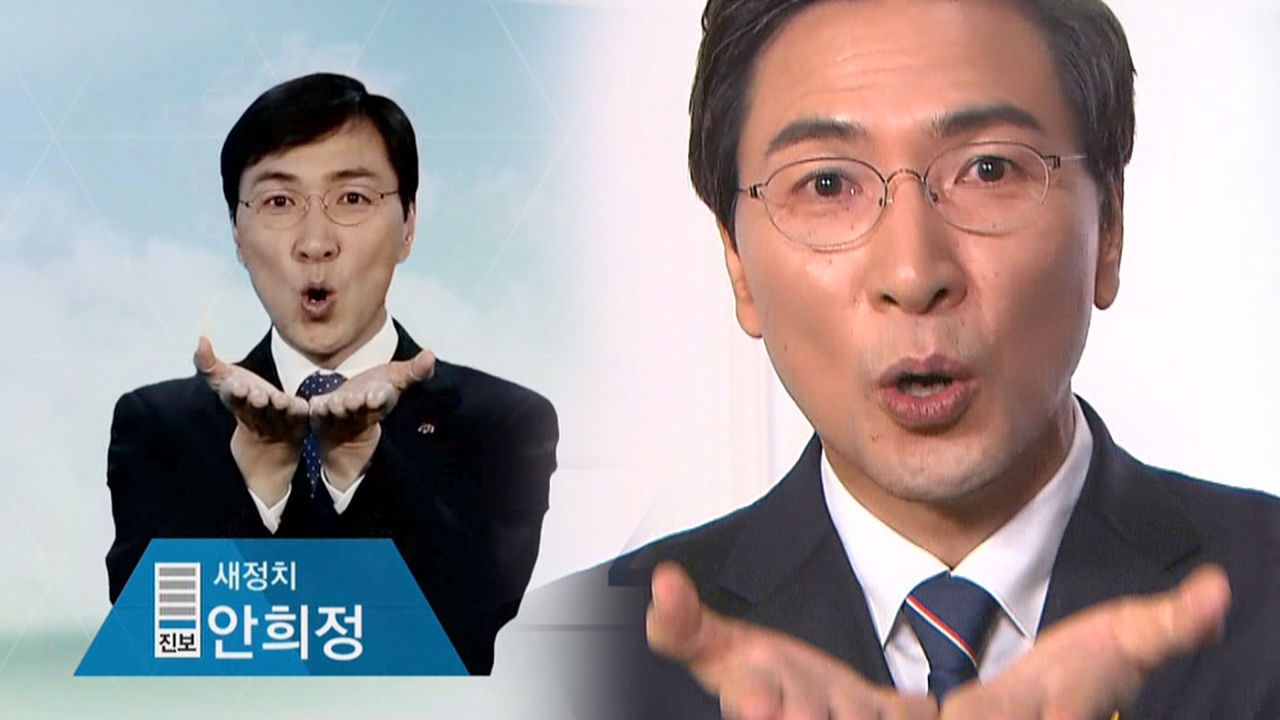 안희정, 트레이드 마크 포즈 이유 “이게 다 SBS 때문이다.” 썸네일