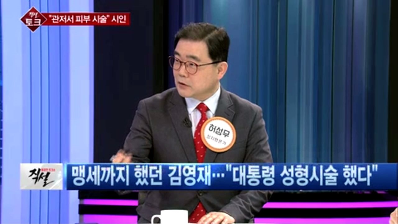 [직설] 맹세까지 했던 김영재 원장  대통령 성형 시술 했다 …아내 구속이 결정적 영향 썸네일