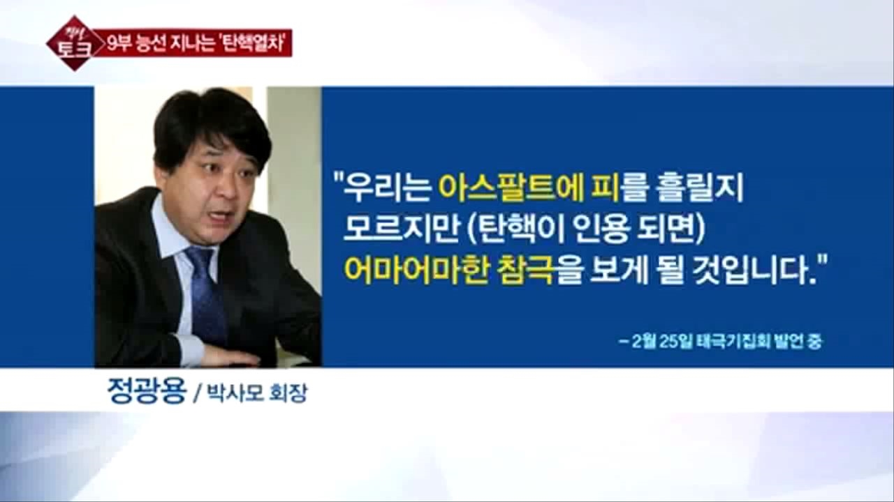 [직설] 뜻대로 안풀리니 국제사법재판 준비까지?… 헌재에 불복하겠다 대리인단, 법의 이름으로 경고해야  썸네일