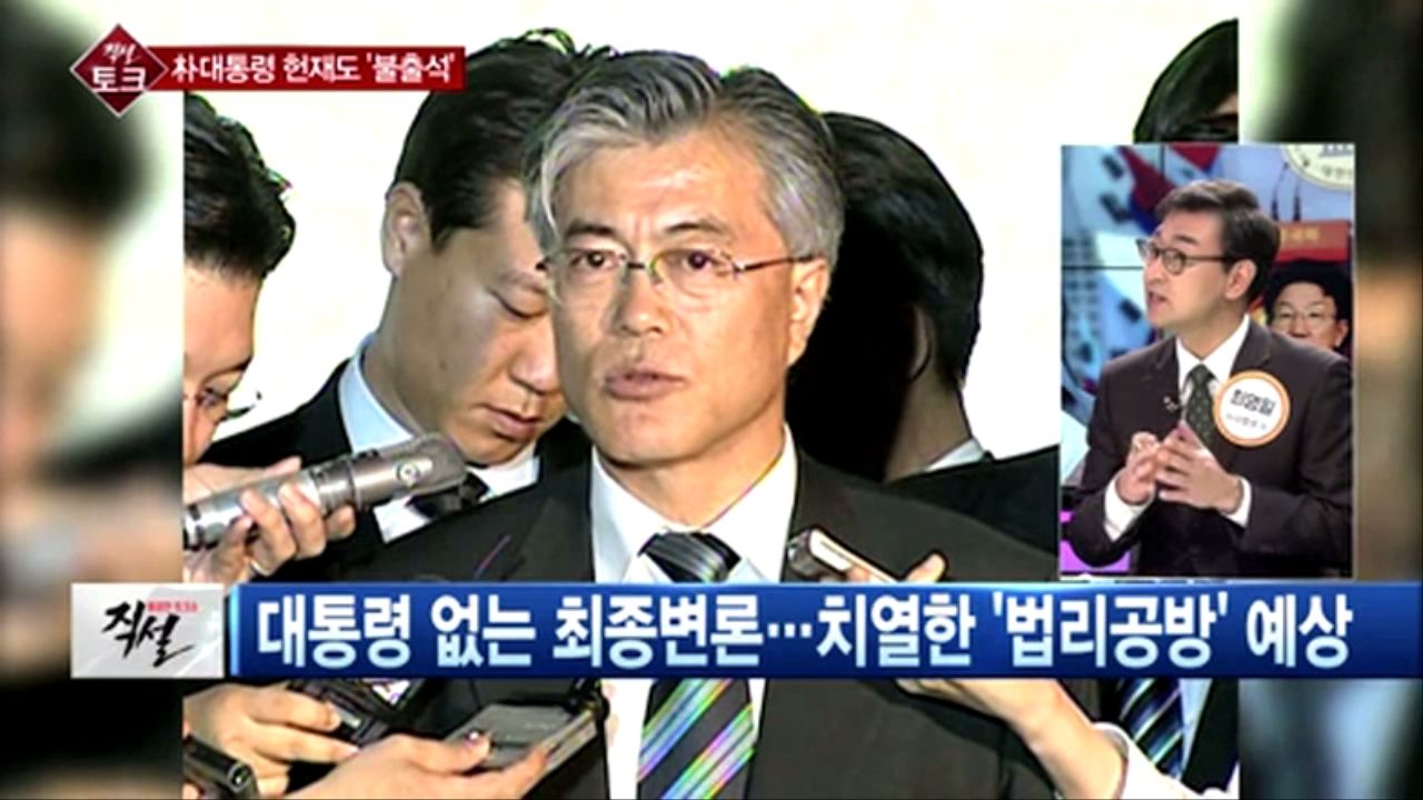 [직설] 朴대통령 운명 가를 최후변론 시작… 10명 넘는 대리인단 각자 대리 예고…필리버스터 될 듯  썸네일