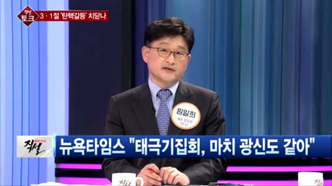 [직설] 문재인  탄핵 기각돼도 승복해야 …정치권 승복 발언에도 친박 vs. 진보 긴장 고조 썸네일