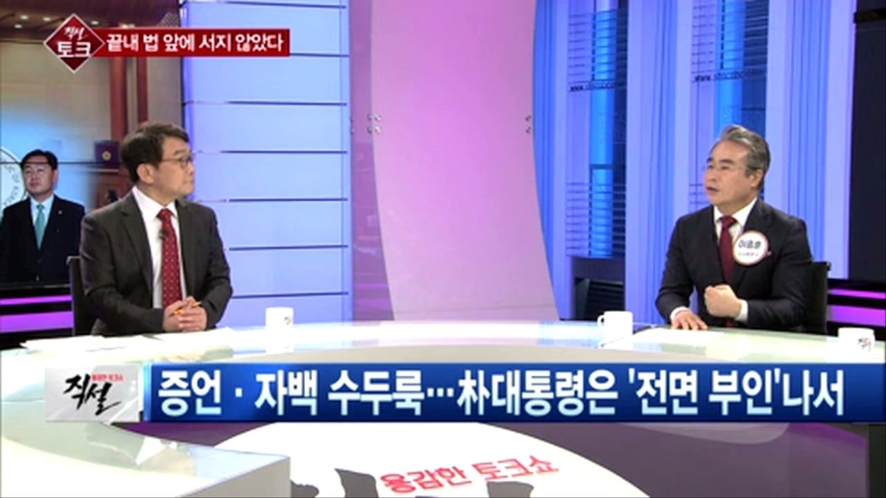 [직설] '전경련 주도 vs. 청와대 지시' 증언과 자백 수두룩한 사실조차  결백하다  주장한 대통령 의도는? 썸네일