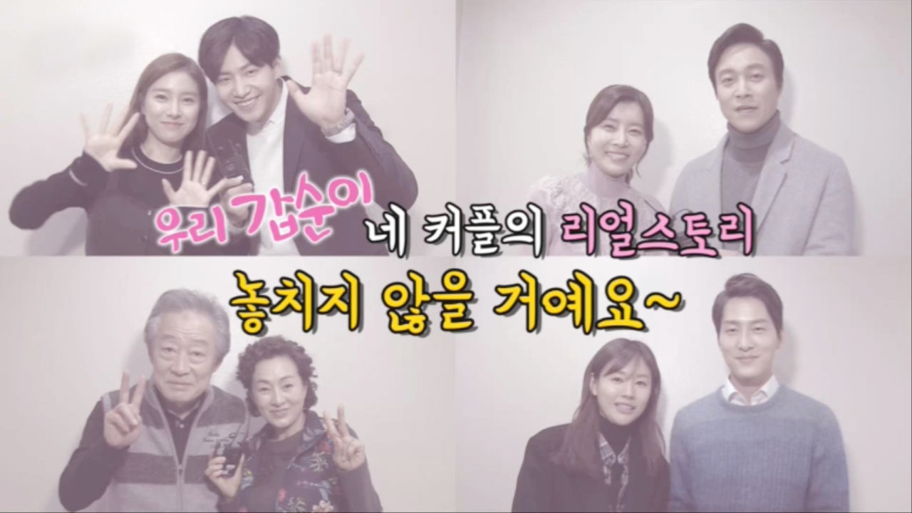 [기획영상] 네 커플의 리얼스토리
