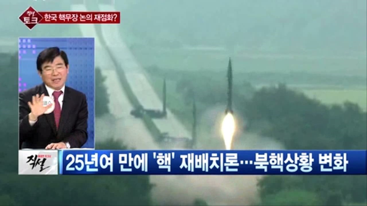 [직설]  美 한반도 전술핵 배치 검토 …한반도 비핵화 vs. 전술핵 배치 썸네일