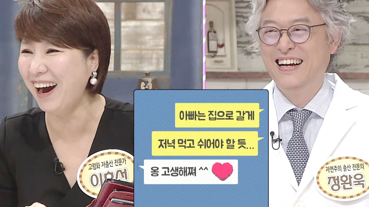 부부 소통의 기술, 문자와 이모티콘을 활용해라! (청춘컴백청진기)