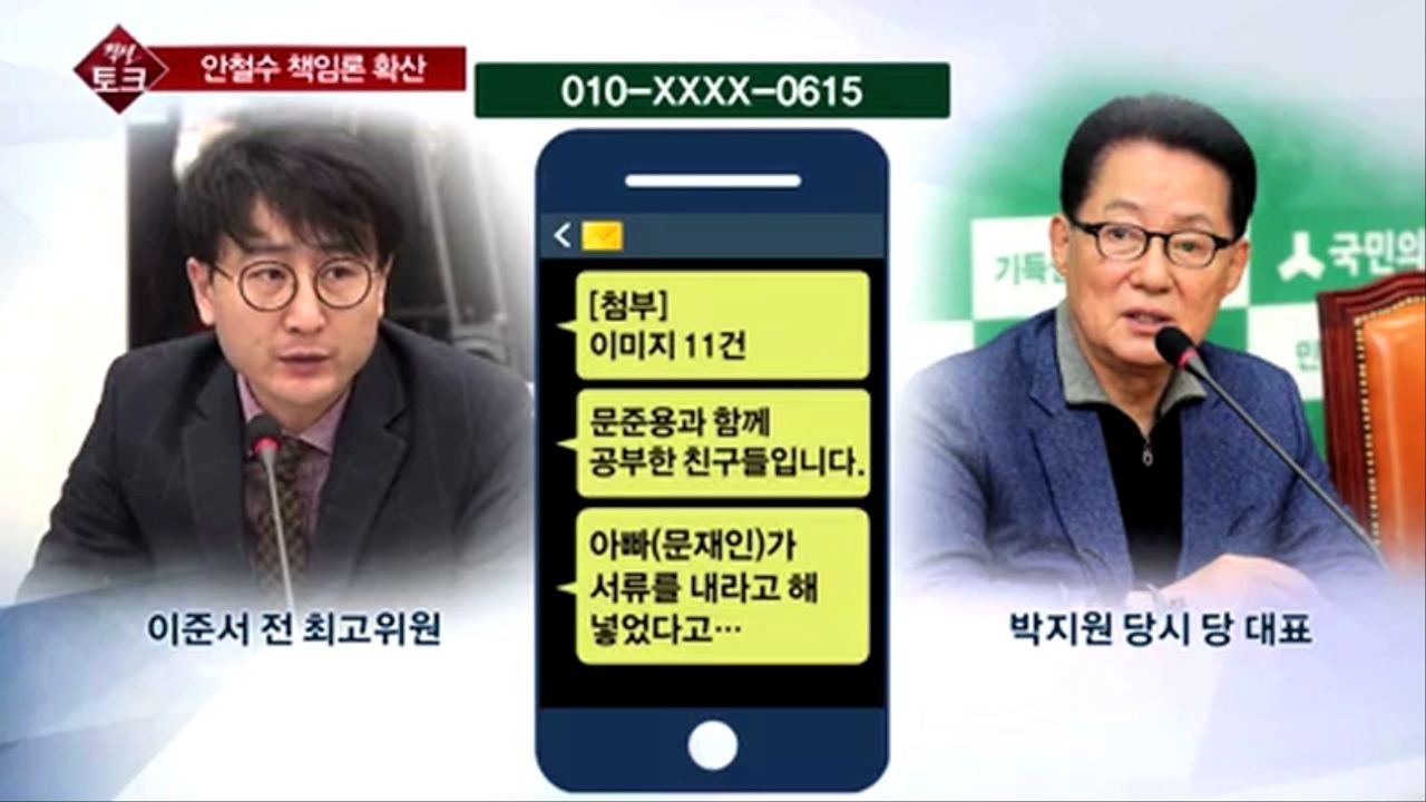 [직설] 침묵하는 안철수 '책임론' 확산… 국민의당, 문준용 특검 같이하자는 주장 물타기 비판  썸네일