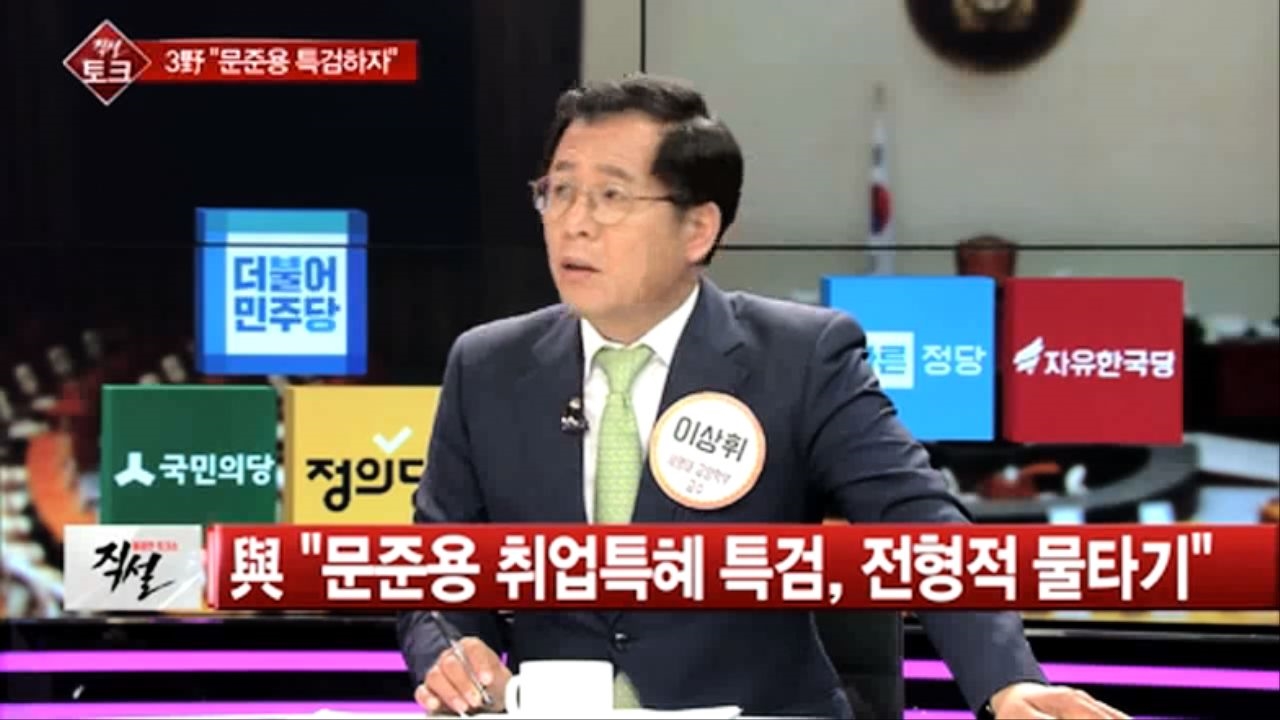 [직설]  문준용 특검? 국민의당 발언 옳지 못해 … 제보 조작 반성이 먼저  썸네일