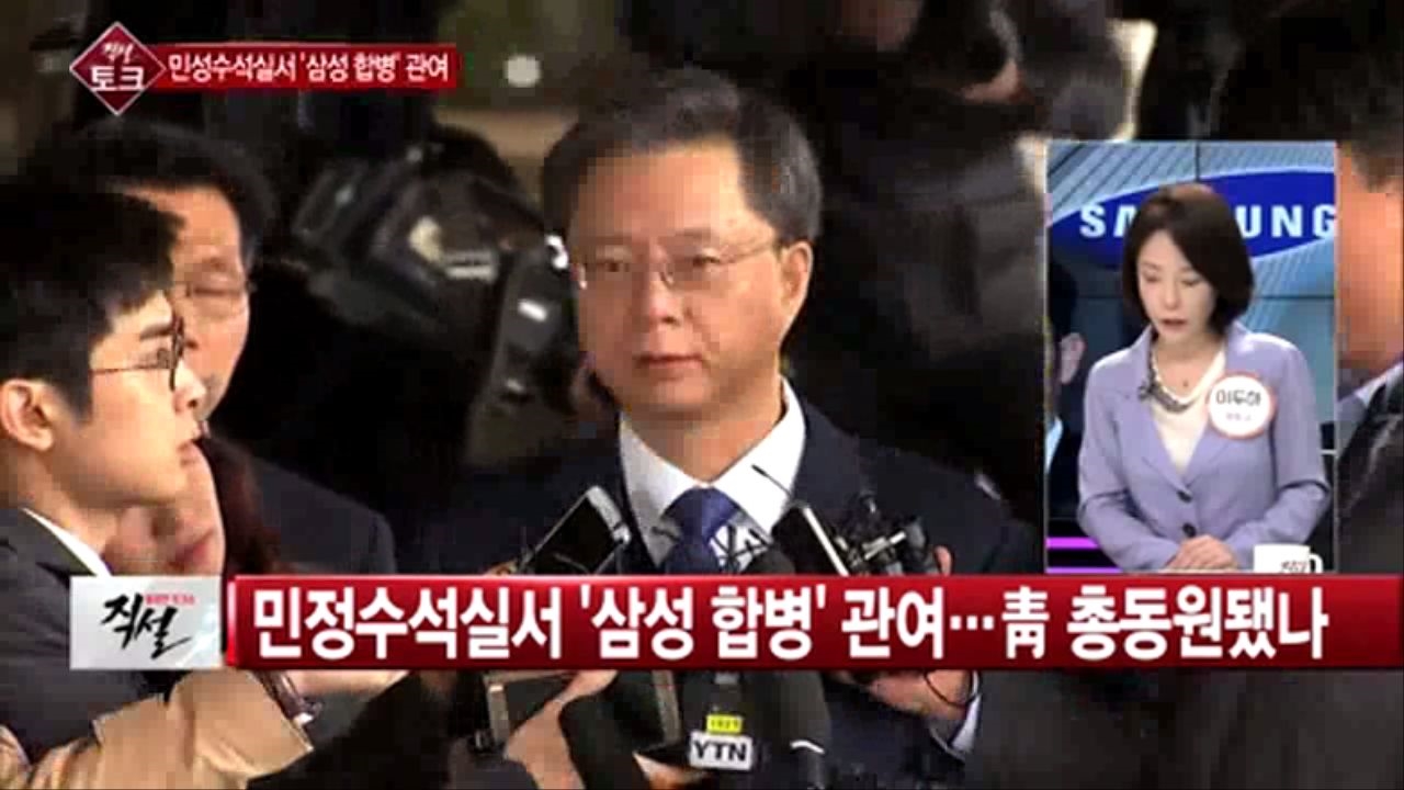 [직설]  청와대 문건, 심봤다! …우병우 前수석은 청와대 'X맨'? 썸네일