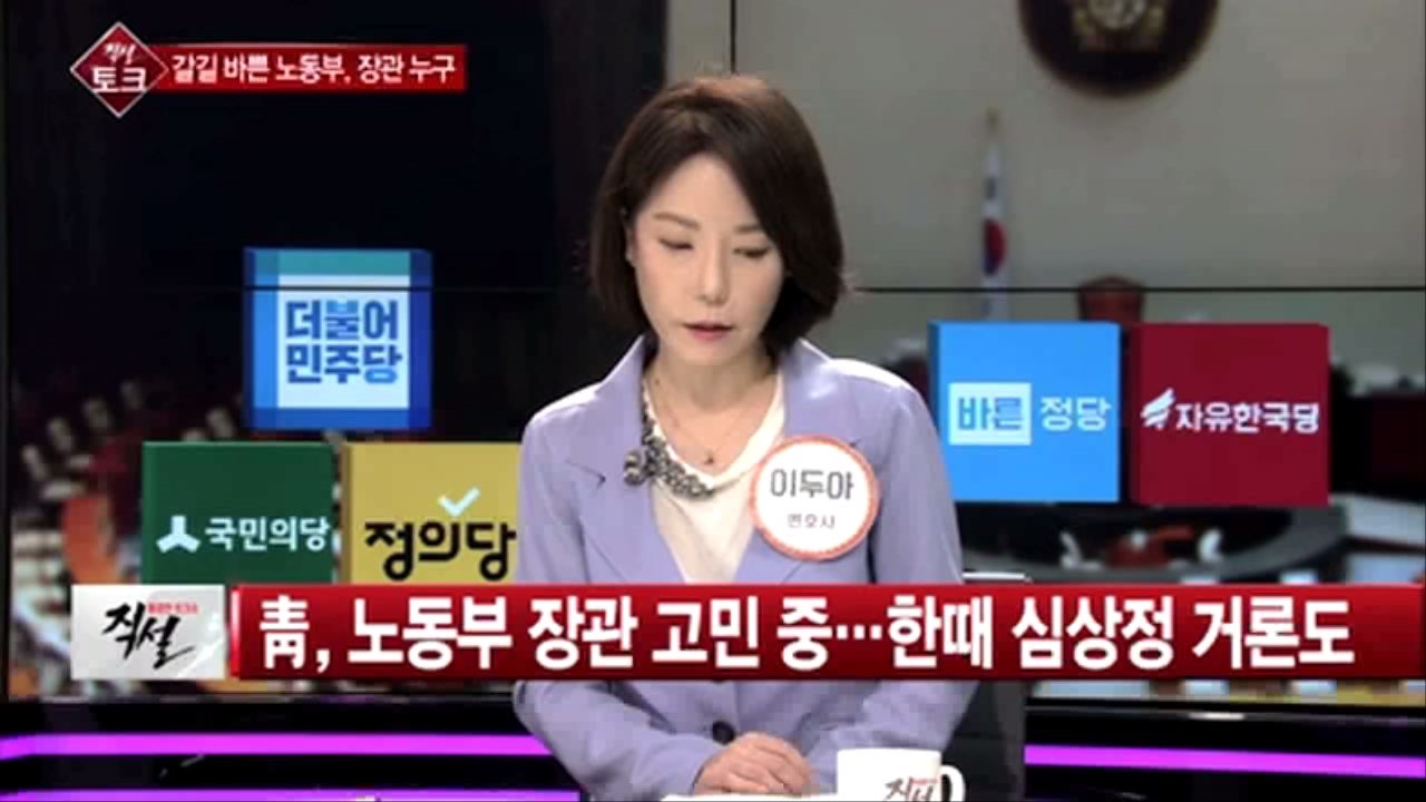 [직설] 심상정 노동부 장관?…핵심포인트는  靑, 심상정에 직접 제안했는지 여부  썸네일