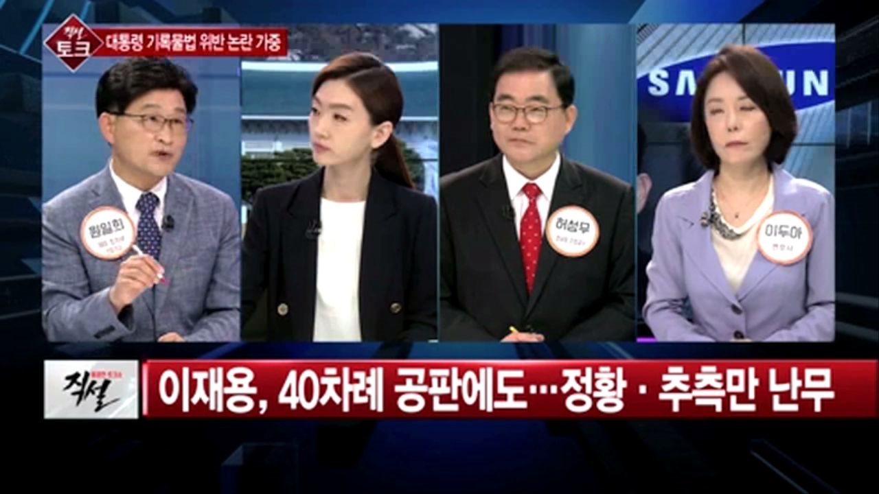 [직설] 靑 문건, '제2의 안종범 수첩' 될까… 문건 작성자 나타나 인정하면 증거 채택  썸네일