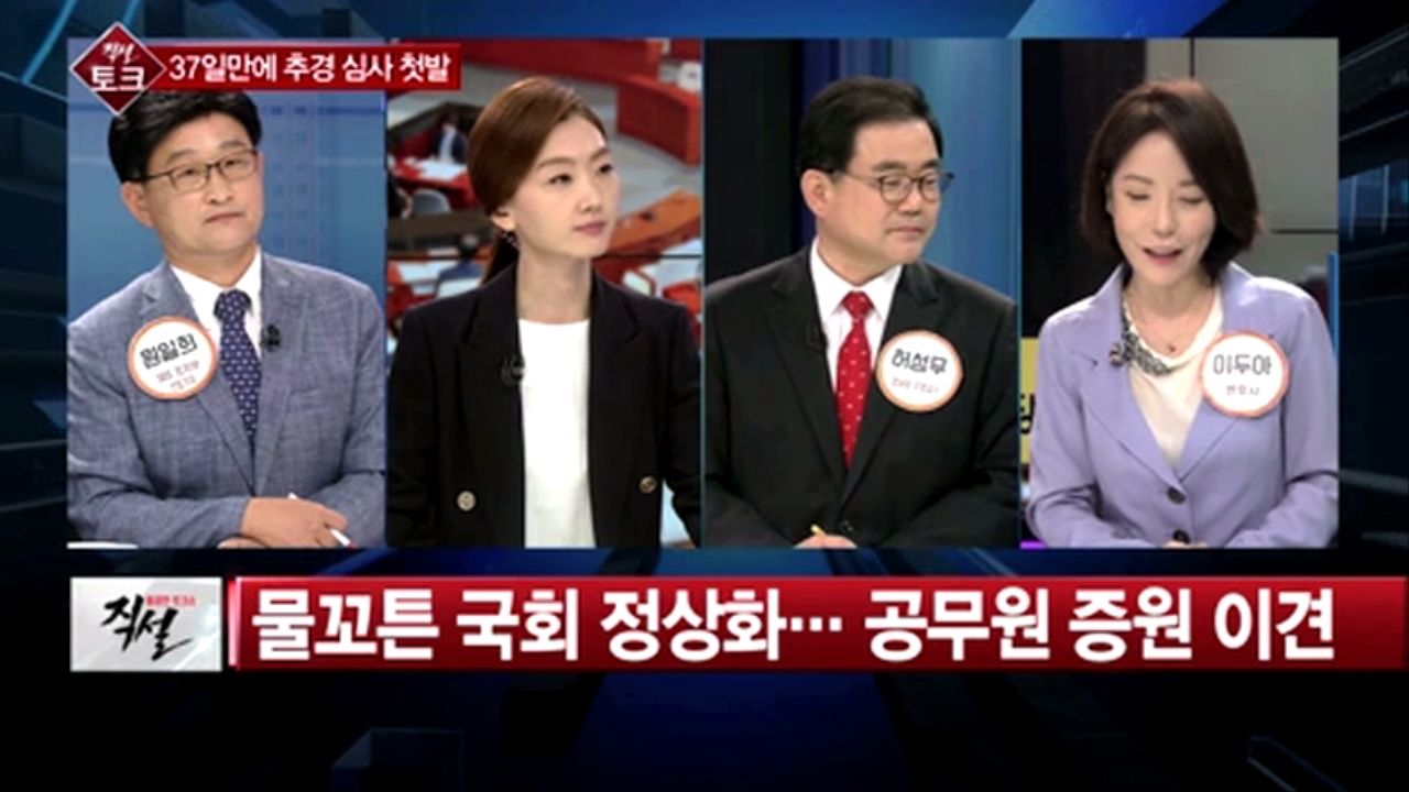 [직설] 여야, 공무원 증원 예산 '80억' 두고 신경전… 추경, 민생에 단비같은 존재  썸네일