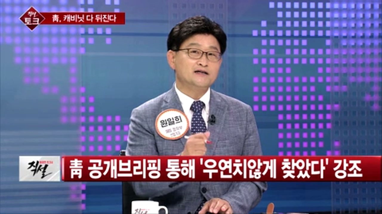 [직설] 원일희  청와대, 朴 정부 문건 공개 배경…공소유지  썸네일