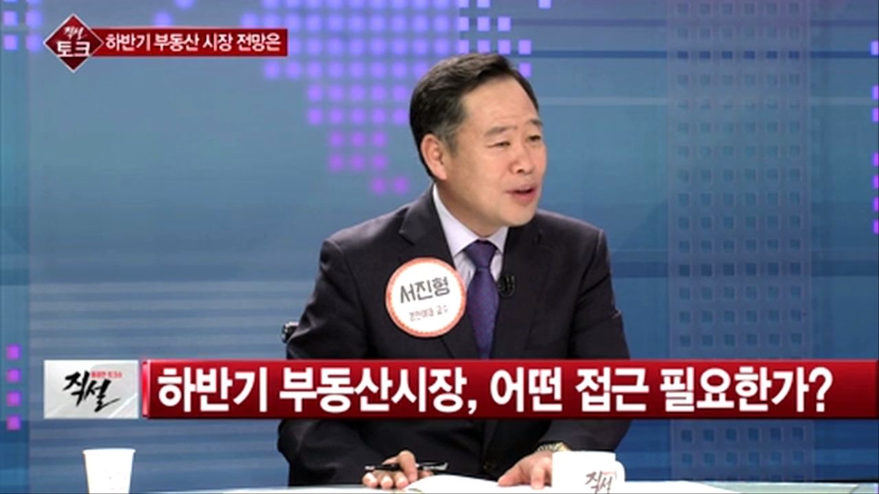 [직설] (하반기 부동산시장 전망) 문재인 정부에게 바란다 썸네일