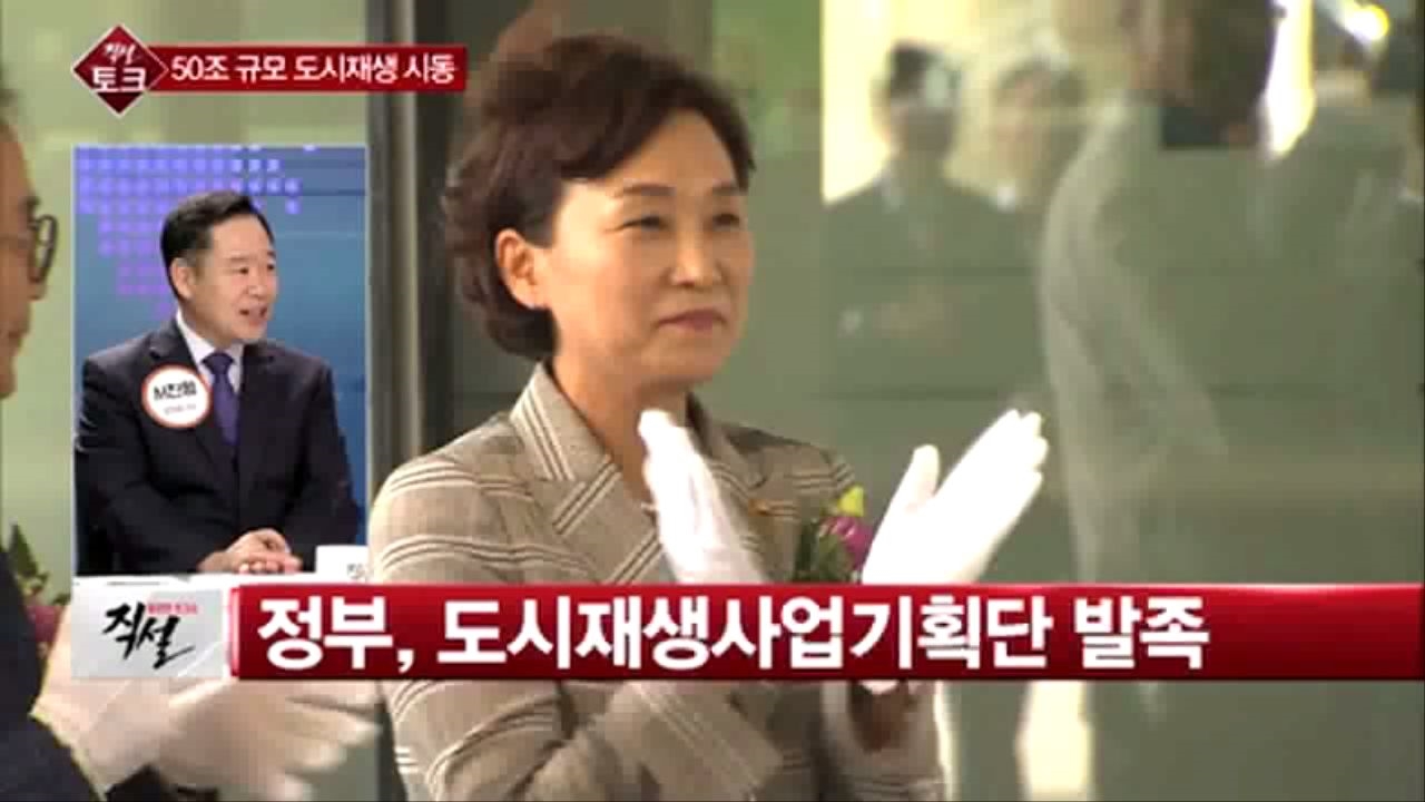 [직설] 정부, 도시재생 뉴딜사업 본격화… 지자체 중심으로 지역특성 반영되게 만들어야  썸네일