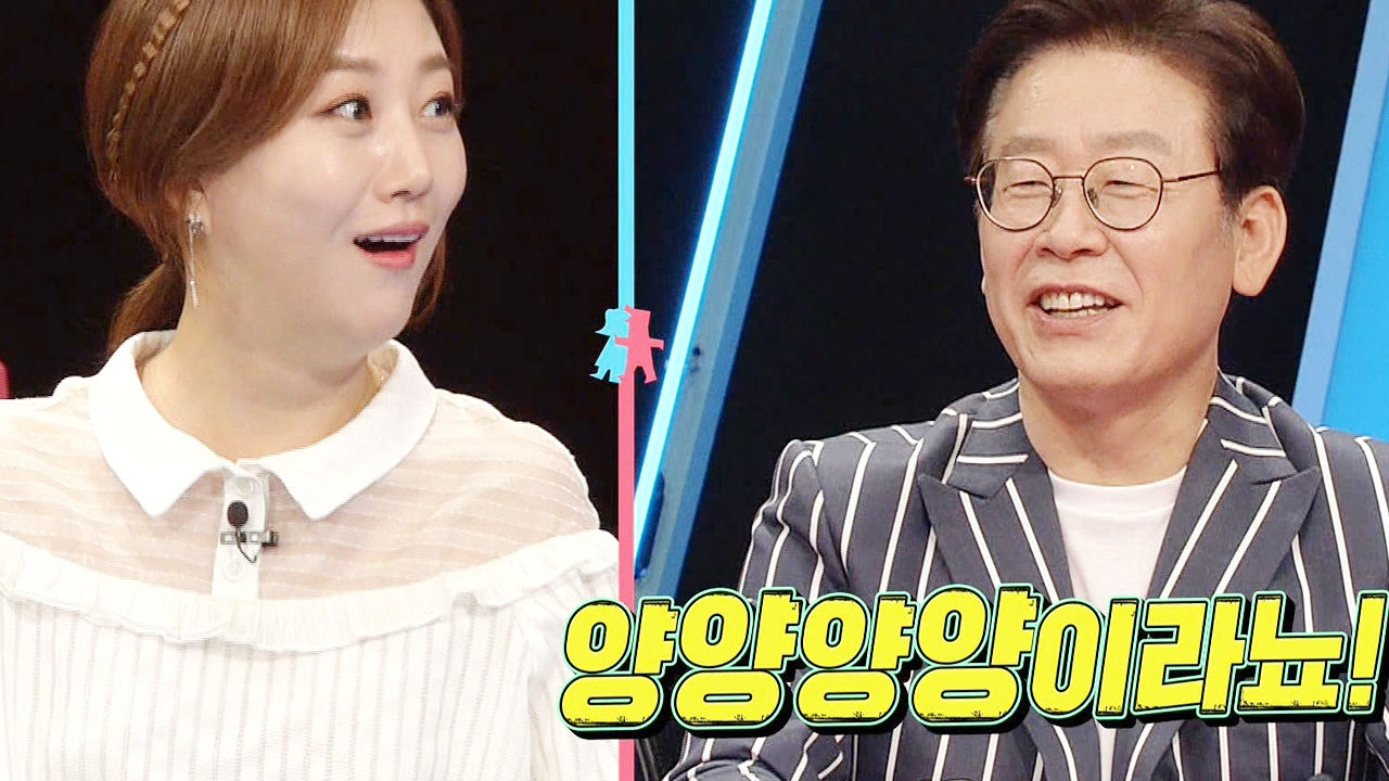 이재명, 장윤정 지적에 발끈 “양양양이라뇨!” 썸네일