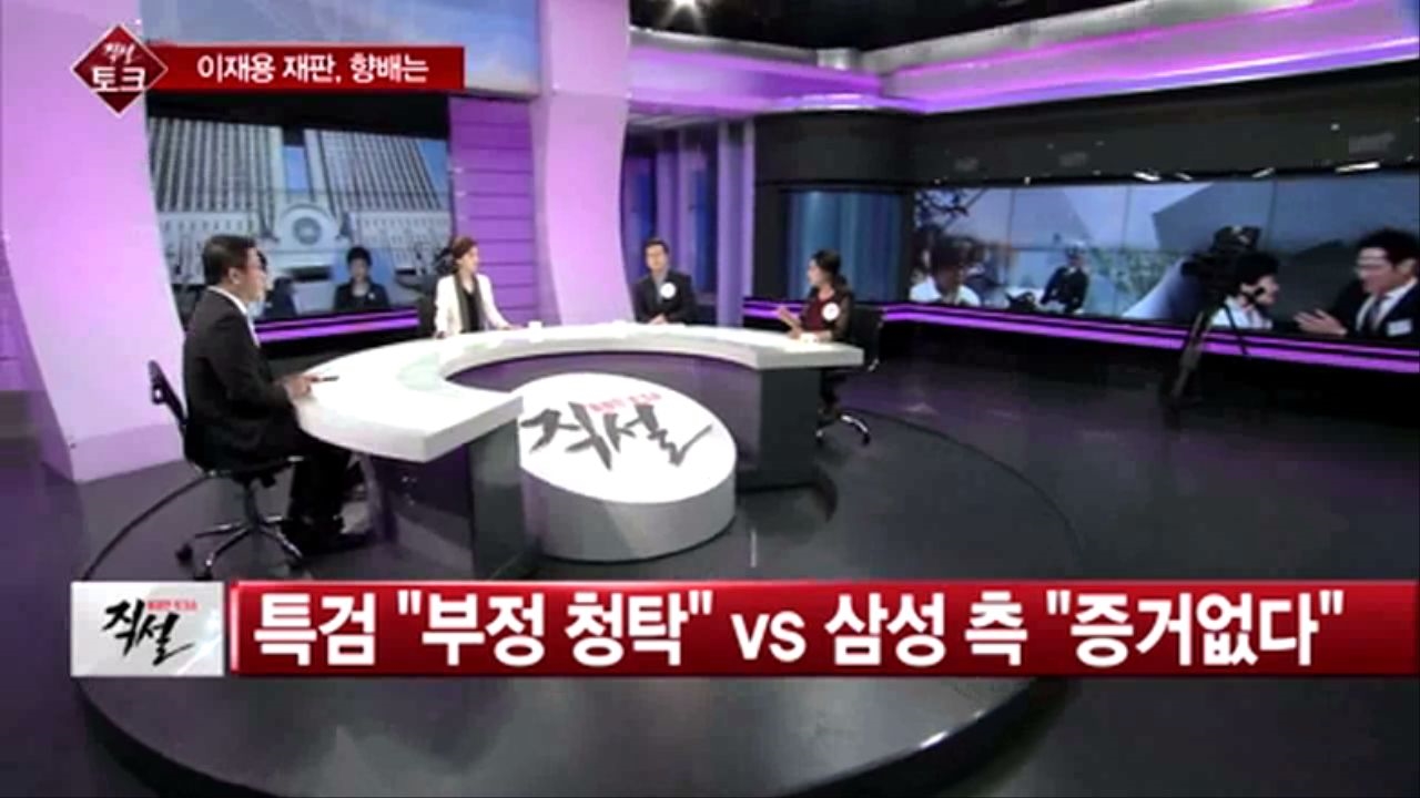 [직설] 특검  부정 청탁  vs. 삼성 측  증거없다 …결과 향배는? 썸네일