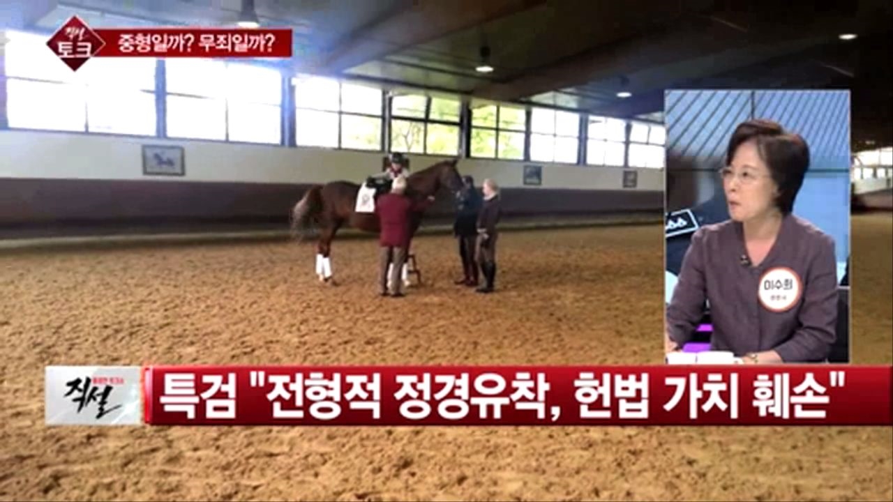 [직설] 특검은 삼성, 최순실 존재 먼저 알고 뇌물준 것으로 보고 있다 