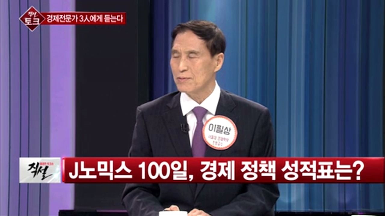 [직설] 文정부 100일, 국정운영은 '호평'…경제는?