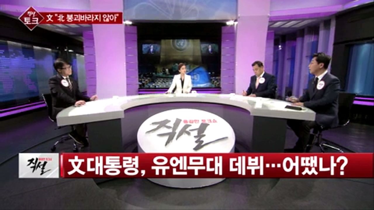 [직설] 文대통령, 유엔 기조연설… 무난했다 