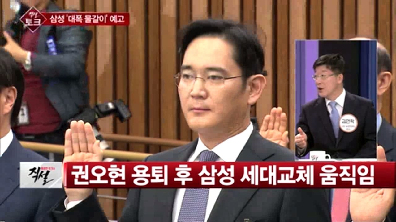 [직설] 권오현, 이재용 부회장과 상의도 없이 퇴진한 배경 썸네일
