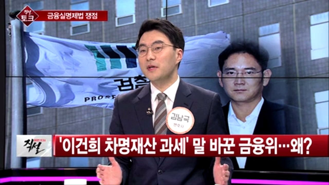 [직설] '이건희 차명재산 과세' 말 바꾼 금융위…왜?